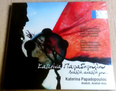 Κατερίνα Παπαδοπούλου ‎– Ανατολή, Ανατολή μου...